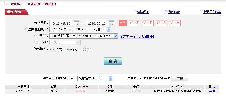 6月15日吉安客戶轉帳95元至微信帳戶