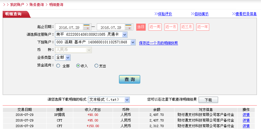 第三次購(gòu)買7月29日珠?？蛻艮D(zhuǎn)帳150元至微信帳戶