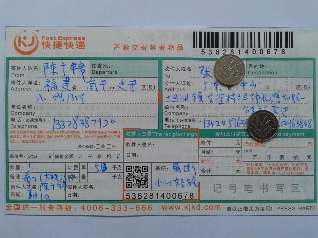 7月1日中山客戶1快遞單