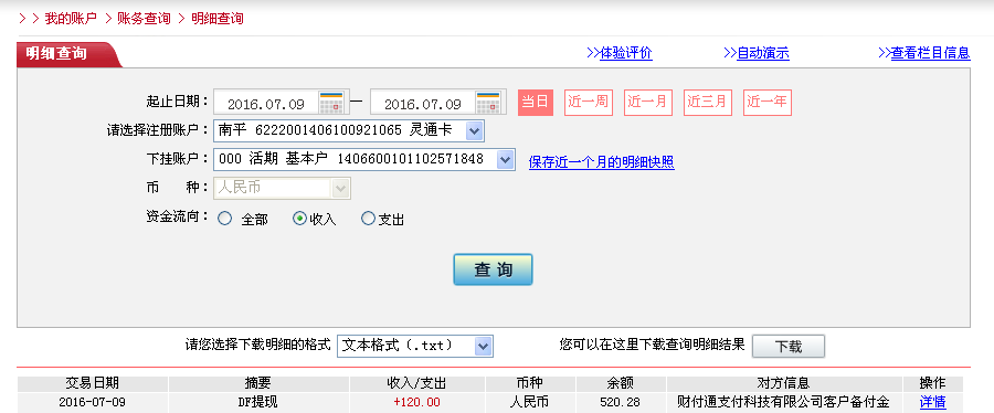 第二次購買7月9日中山客戶轉(zhuǎn)帳120元至微信帳戶
