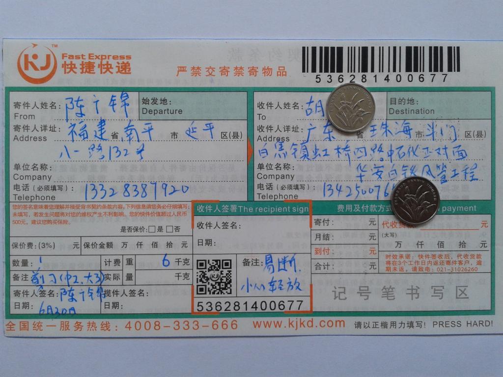 6月30日珠?？蛻艨爝f單