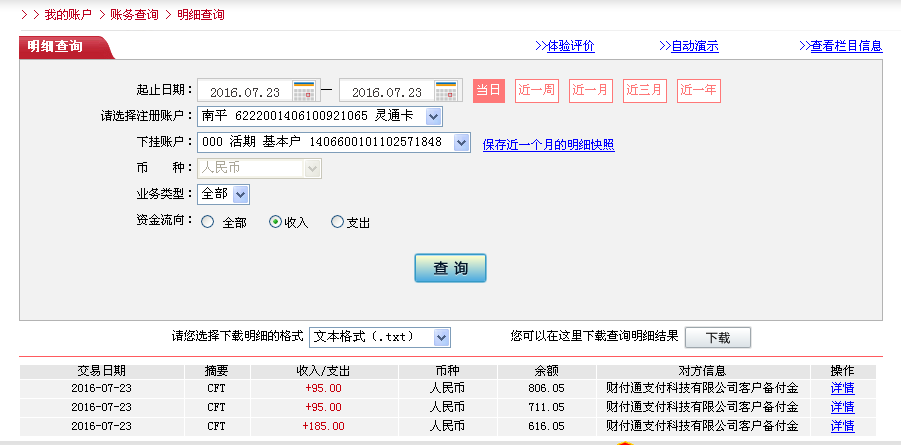 7月22日德州客戶轉(zhuǎn)帳185元至微信帳戶
