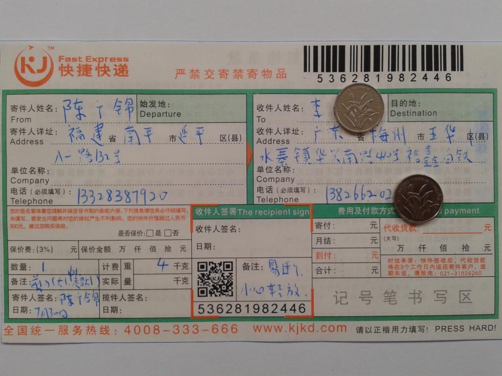 7月30日梅州客戶快遞單