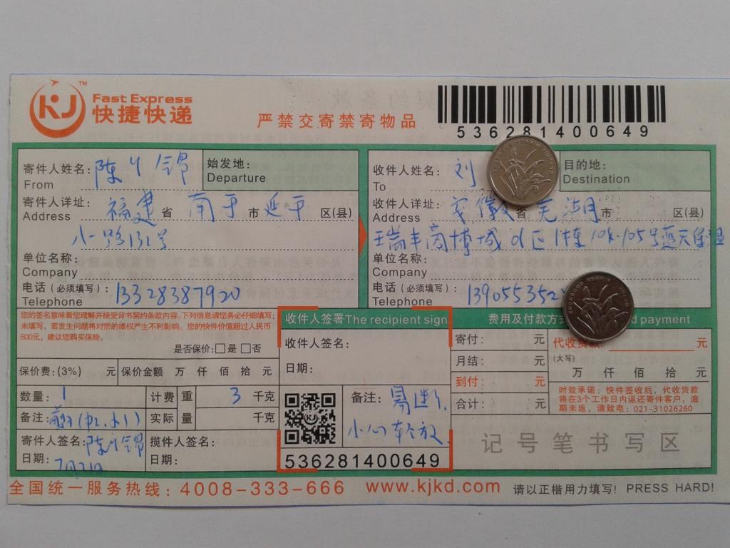 7月21日蕪湖客戶快遞單