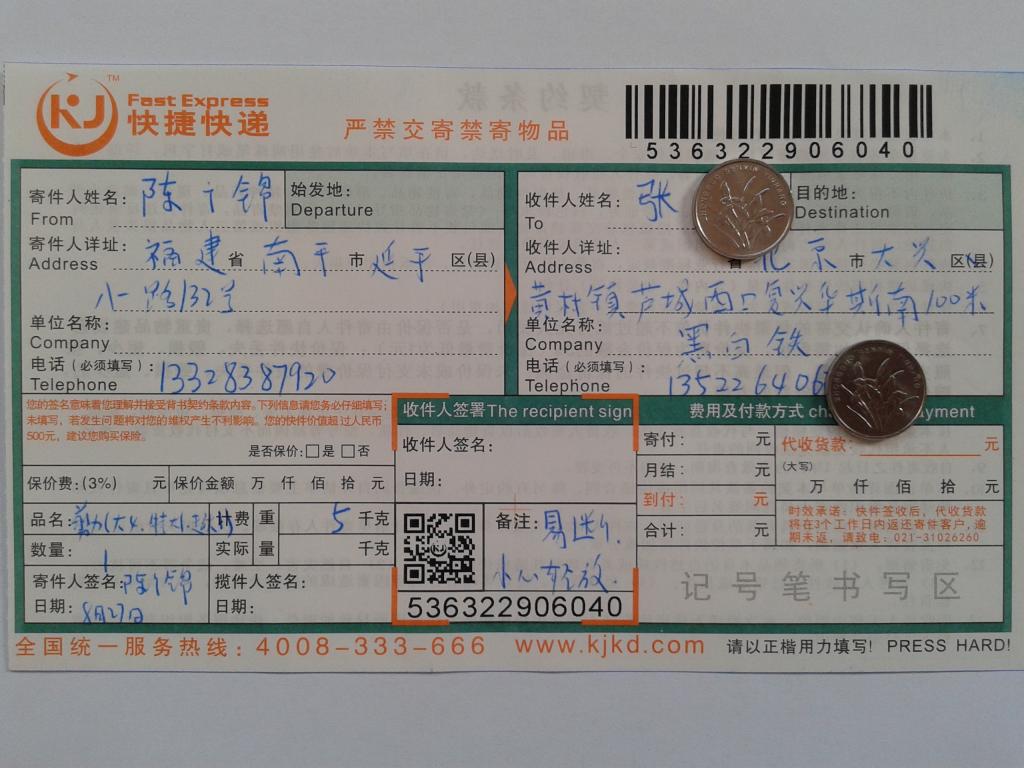 8月27日北京客戶快遞單