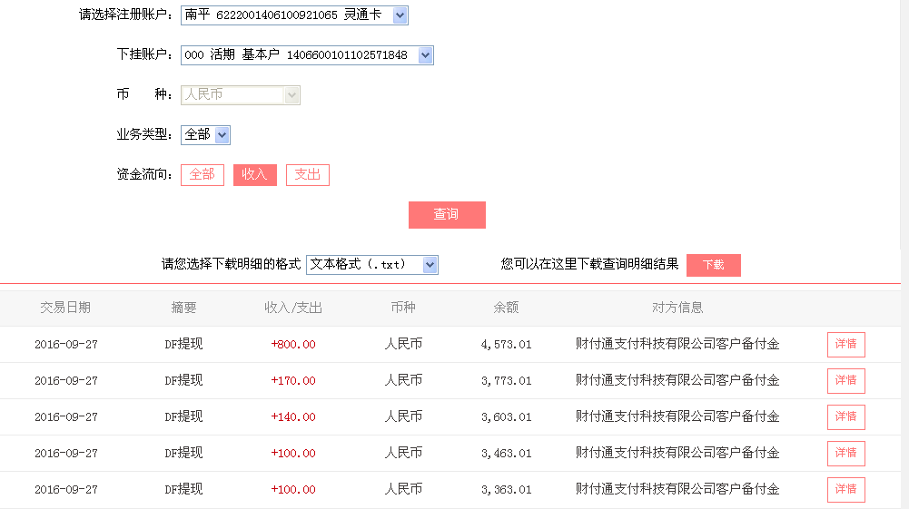 第二次購買9月27日上饒客戶轉(zhuǎn)帳100元至微信帳戶