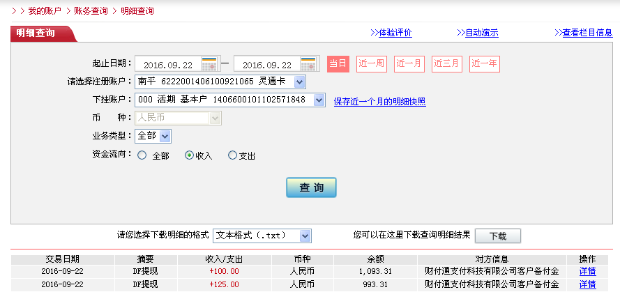9月22日長治客戶轉(zhuǎn)帳125元至微信帳戶