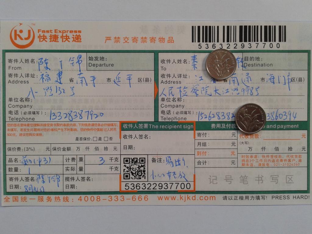 第二次購(gòu)買8月14日南通客戶快遞單