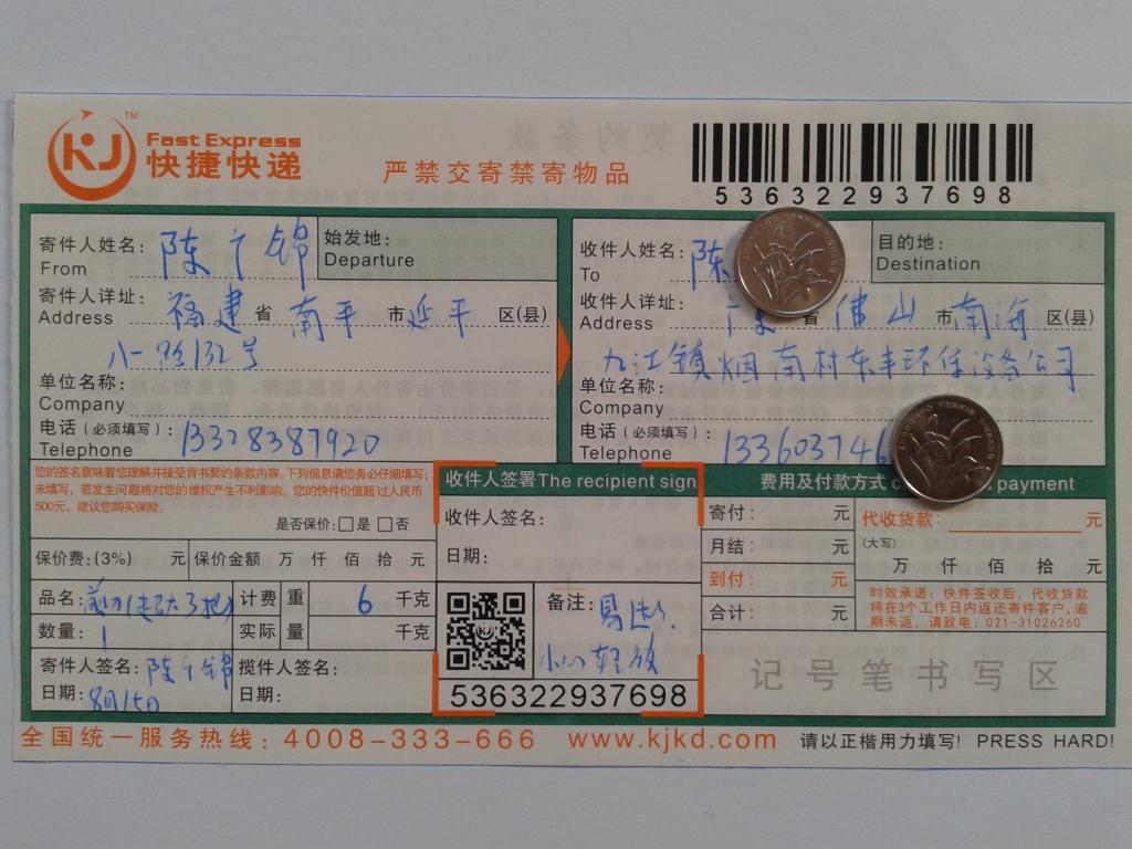 第二次購(gòu)買8月15日佛山客戶快遞單