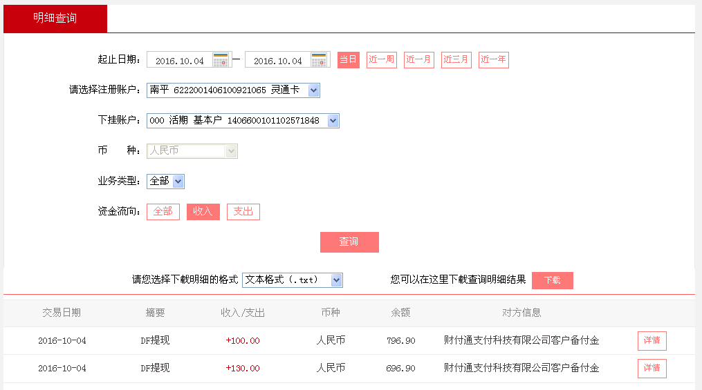 10月4日遼源客戶轉(zhuǎn)帳130元至微信帳戶
