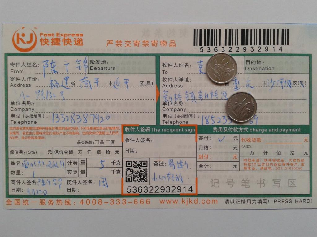 9月22日重慶客戶(hù)快遞單