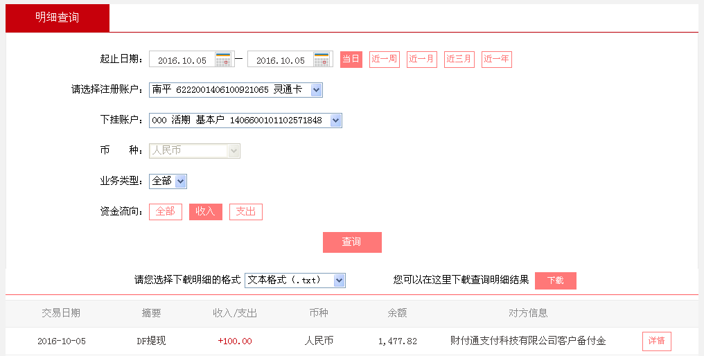 第二次購買10月5日湖州客戶轉(zhuǎn)帳100元至微信帳戶