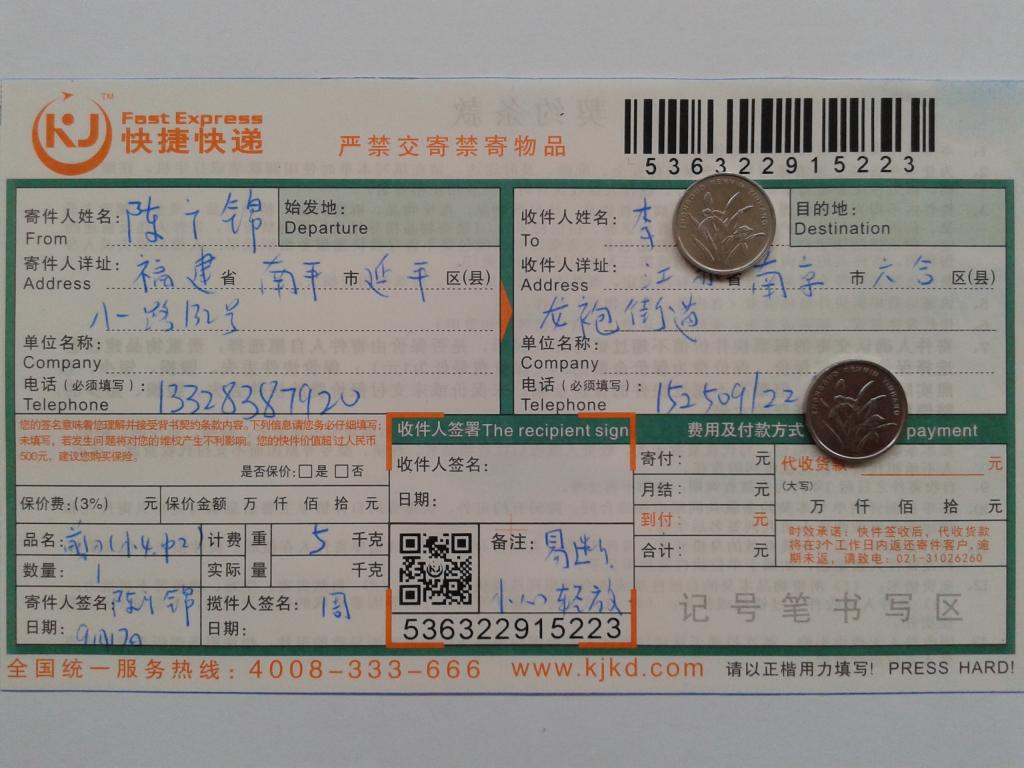 9月17日南京客戶(hù)快遞單