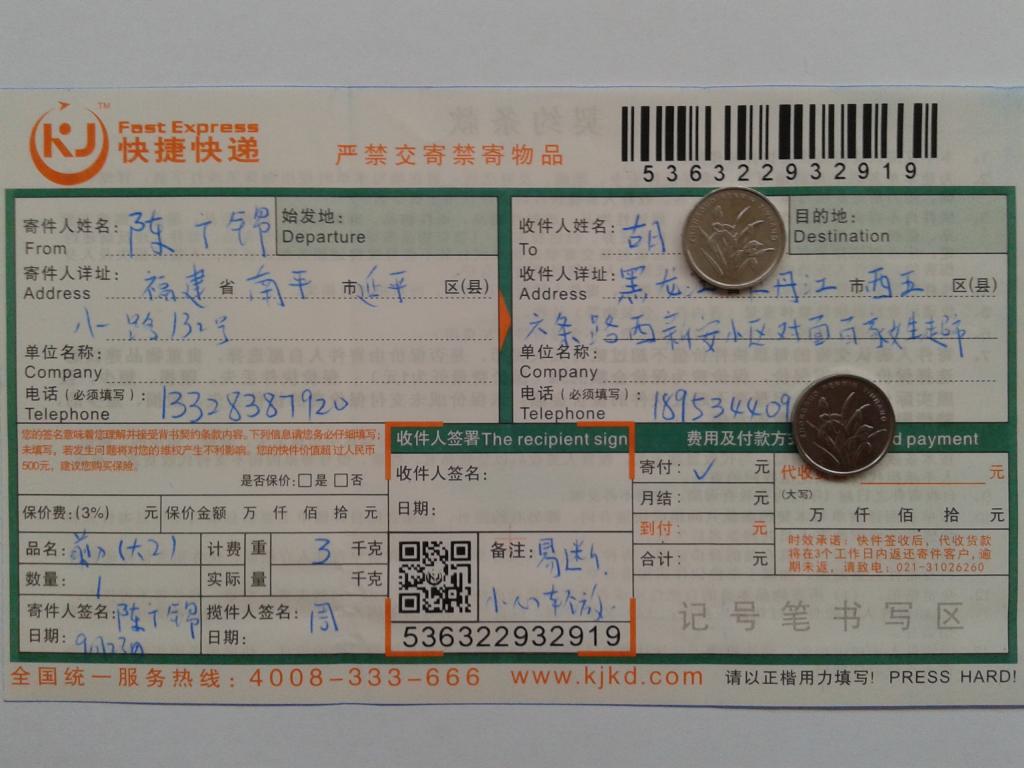 9月23日牡丹江客戶(hù)快遞單