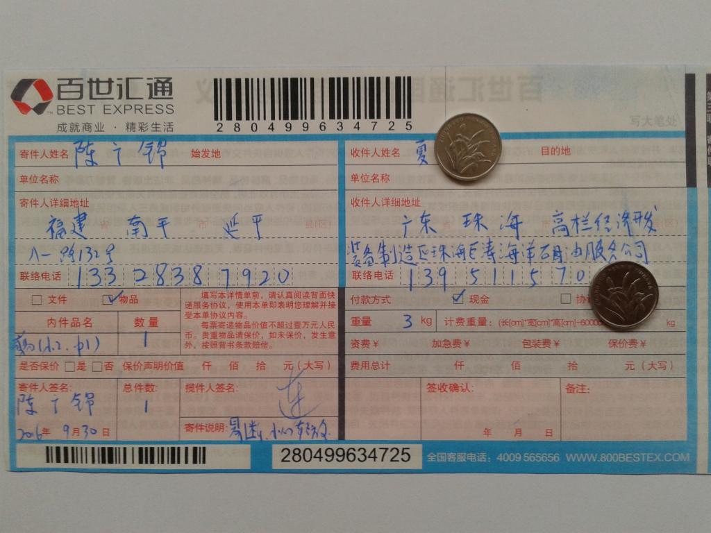 9月30日珠?？蛻艨爝f單