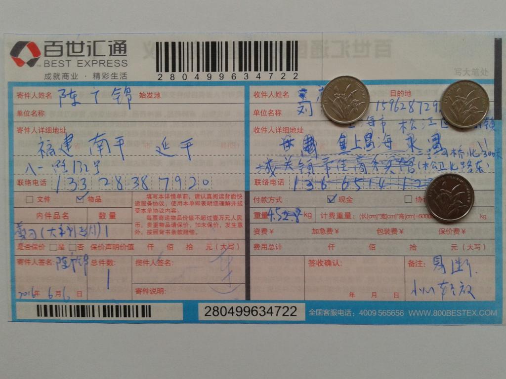 10月1日上?？蛻艨爝f單