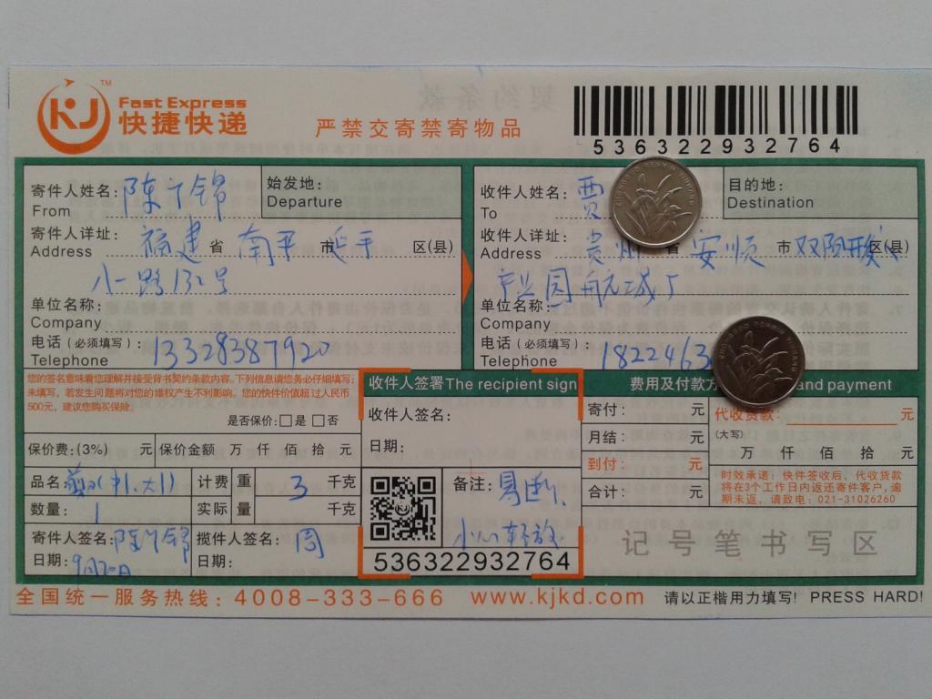 9月20日安順客戶(hù)快遞單