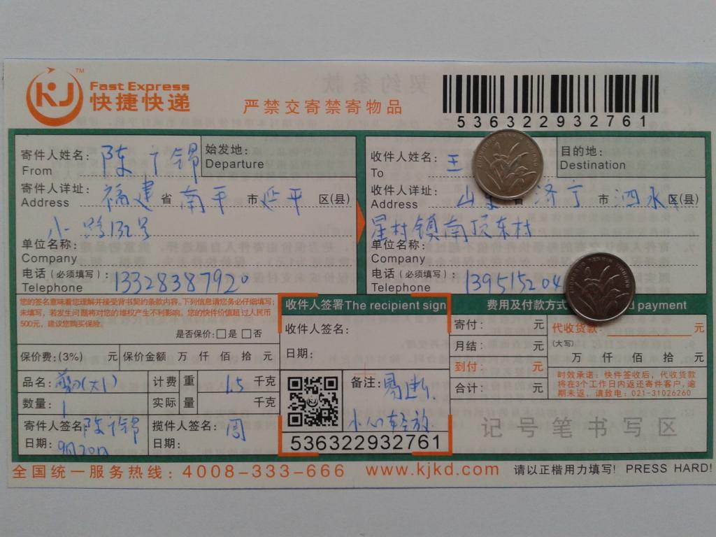 9月20日濟(jì)寧客戶(hù)快遞單