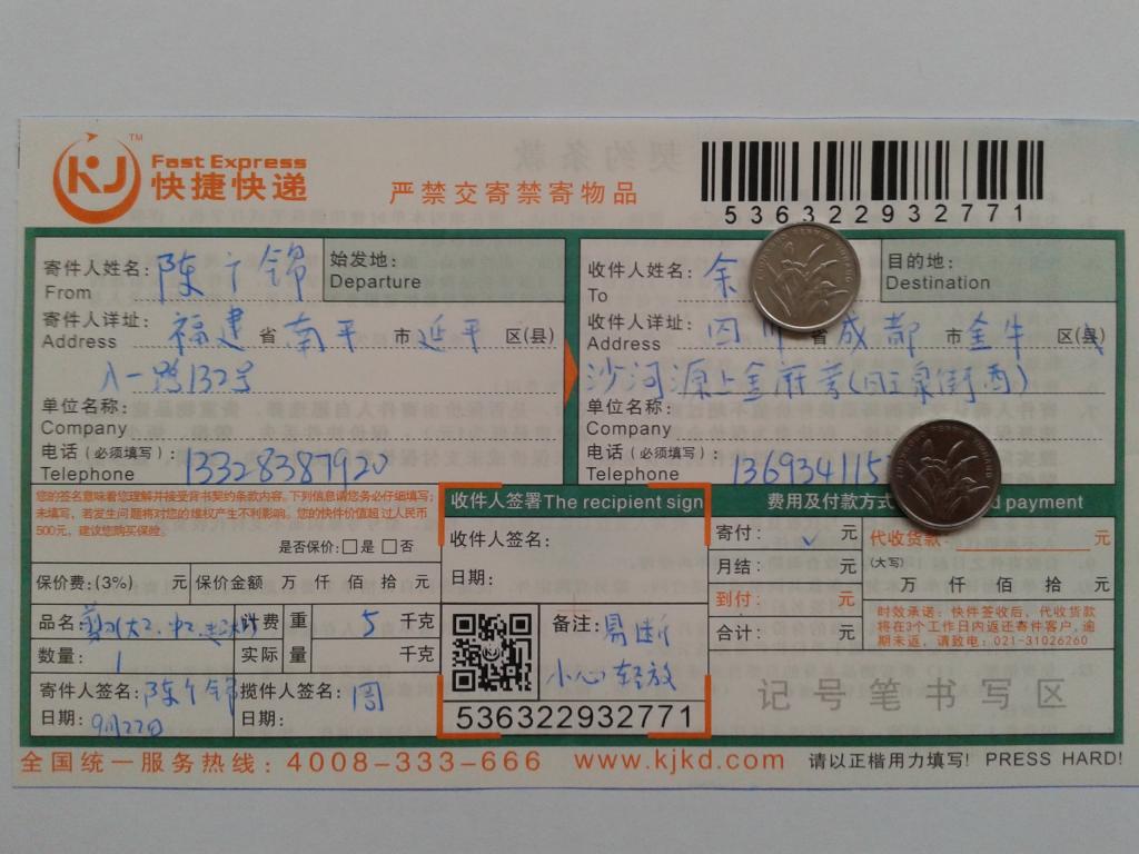 9月22日成都客戶(hù)快遞單