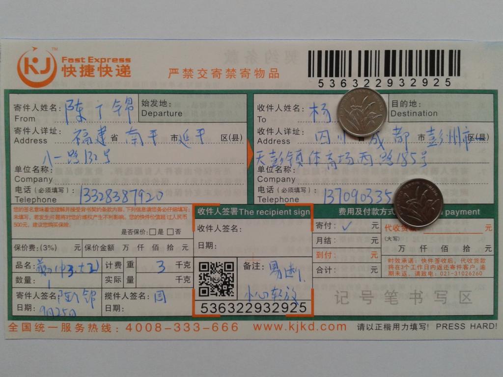 9月25日成都客戶(hù)快遞單