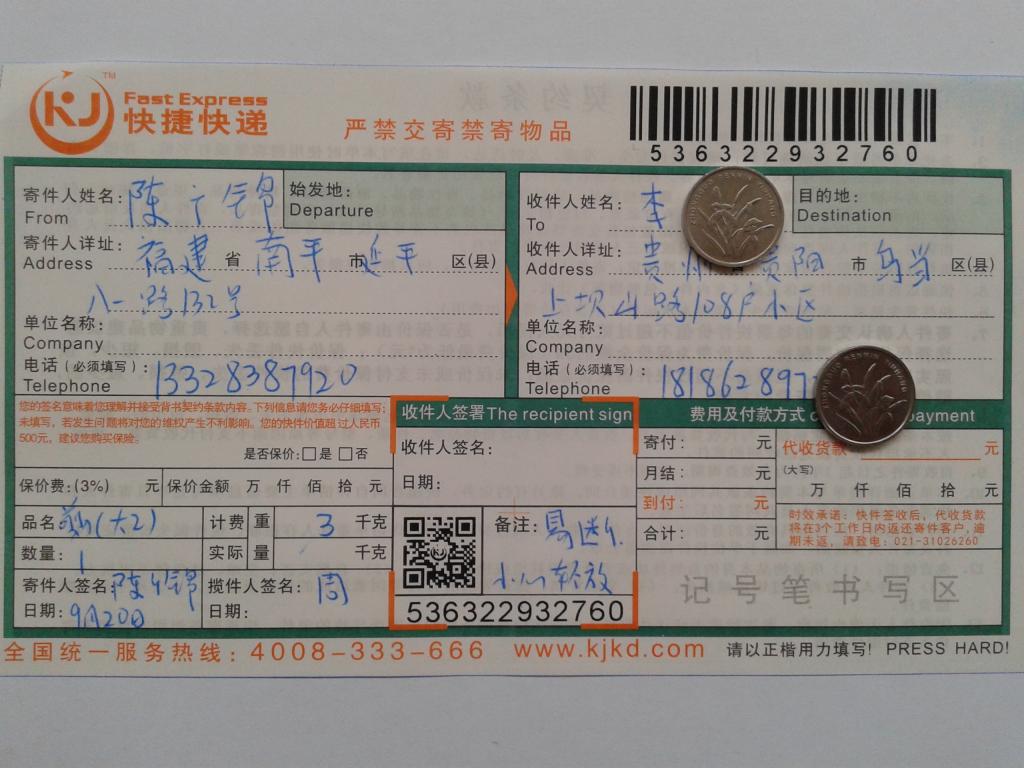 9月20日貴陽(yáng)客戶(hù)快遞單