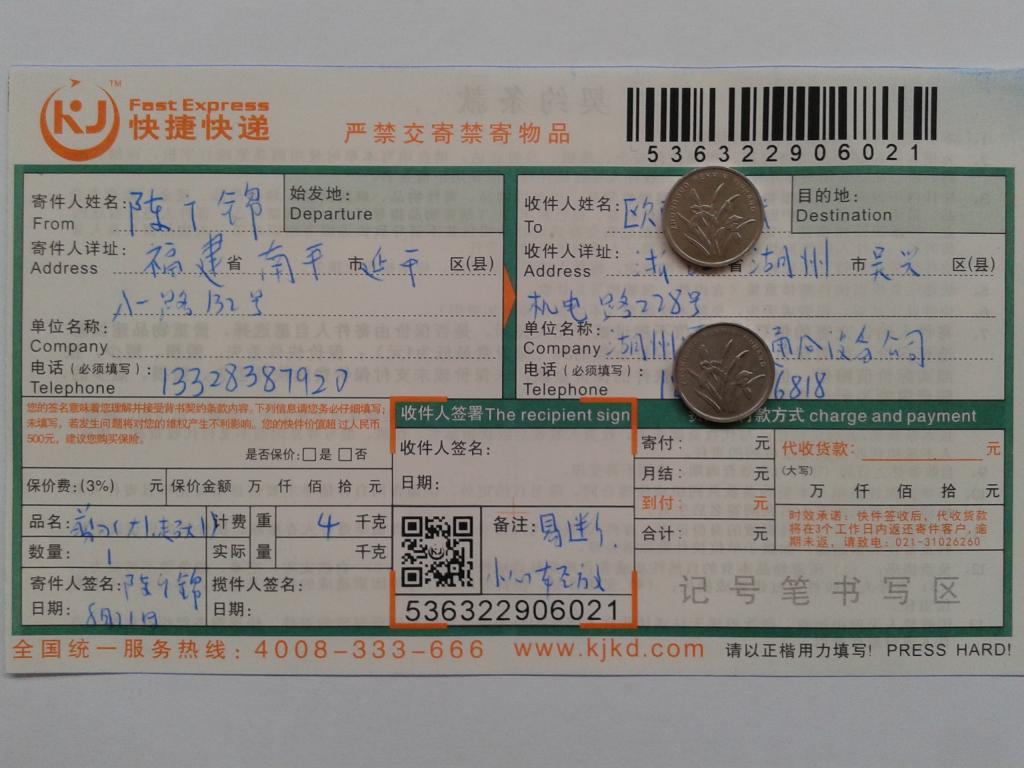 9月10日湖州客戶(hù)快遞單