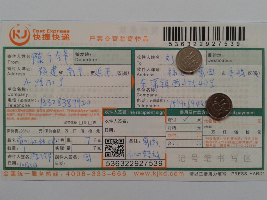 第二次購買10月5日莆田客戶快遞單