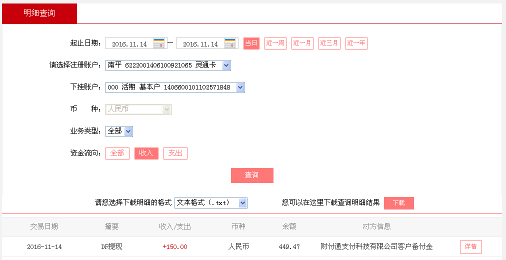 11月14日東莞客戶轉(zhuǎn)帳150元至微信帳戶