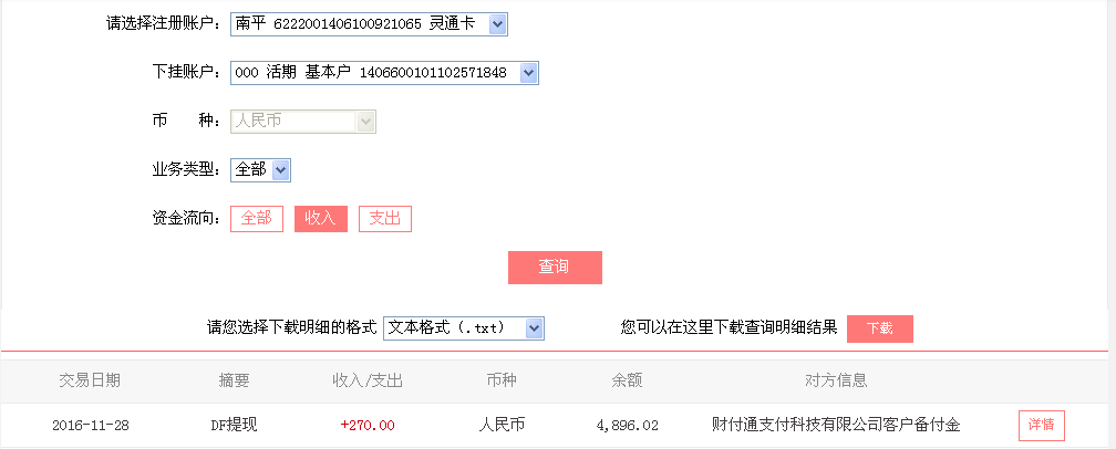 11月28日廣州客戶轉(zhuǎn)帳270元至微信帳戶