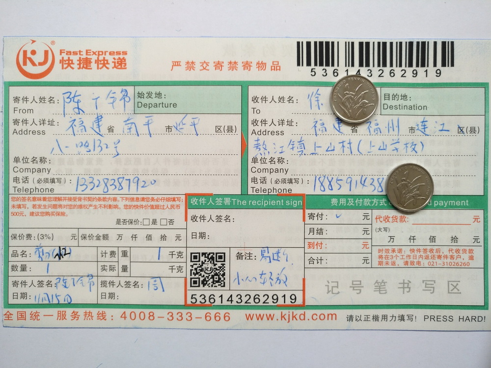 11月15日福州客戶快遞單