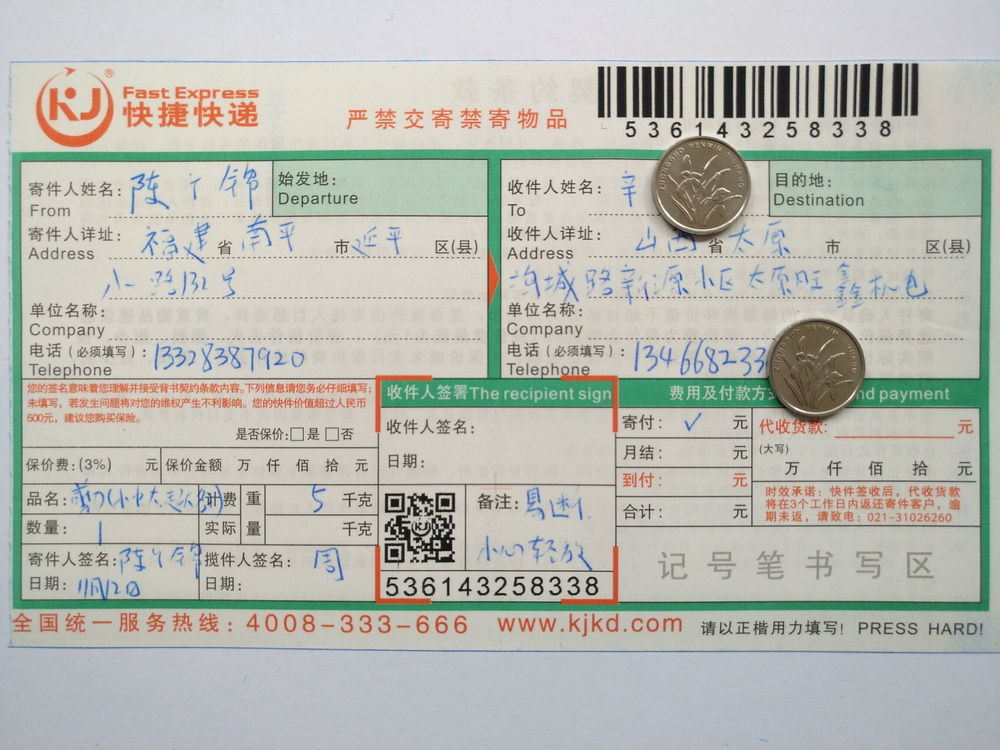 第二次購買11月12日太原客戶快遞單