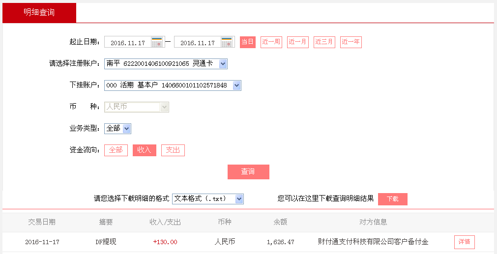 11月17日上?？蛻艮D(zhuǎn)帳130元至微信帳戶