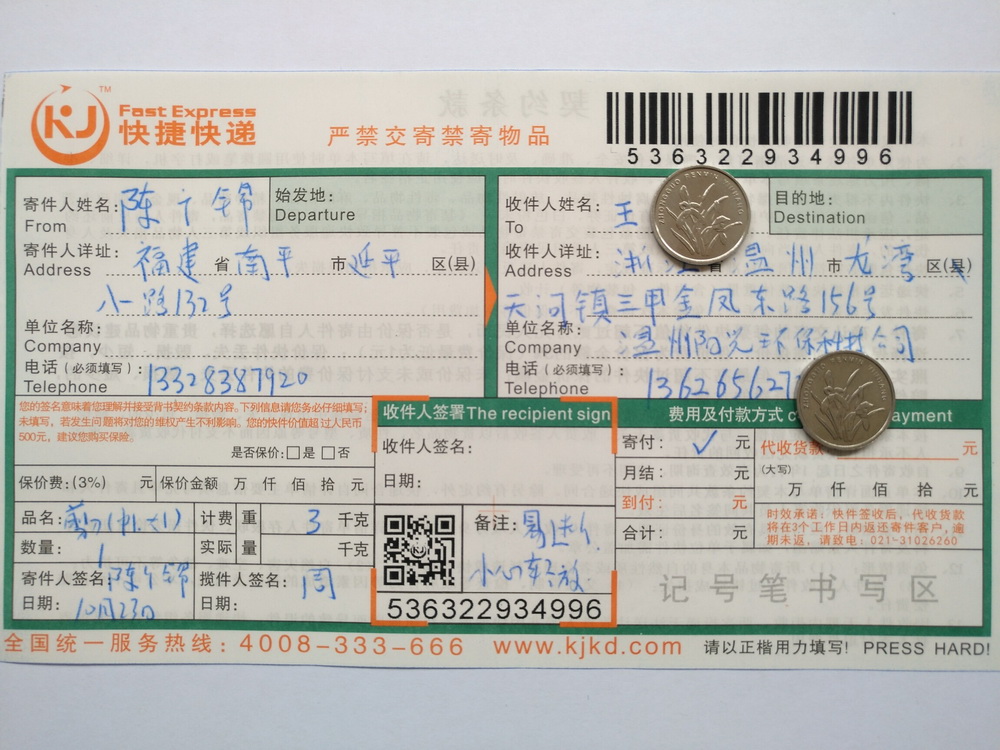 10月23日溫州客戶快遞單