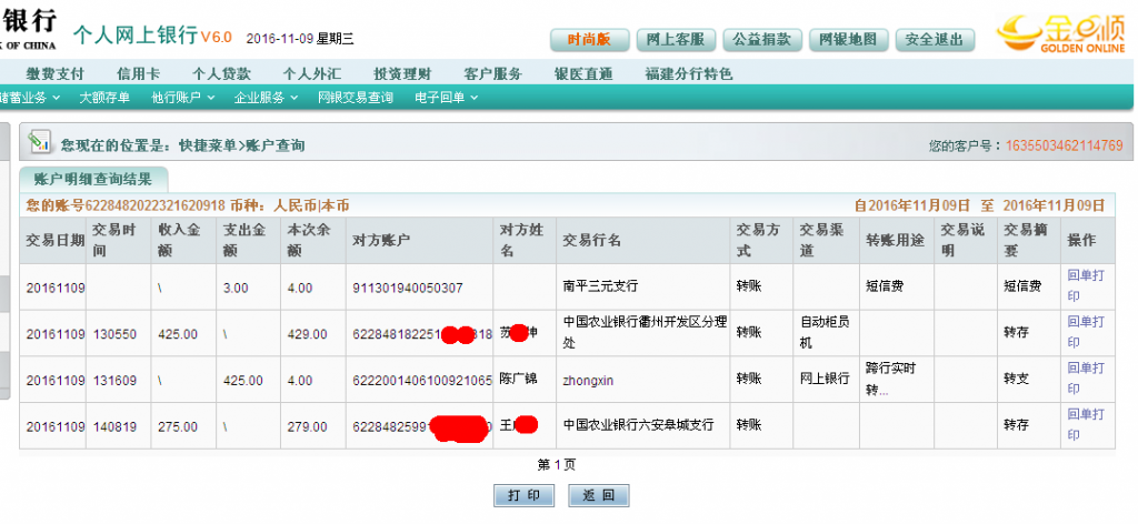 11月9日六安客戶轉(zhuǎn)帳275元至農(nóng)行帳戶