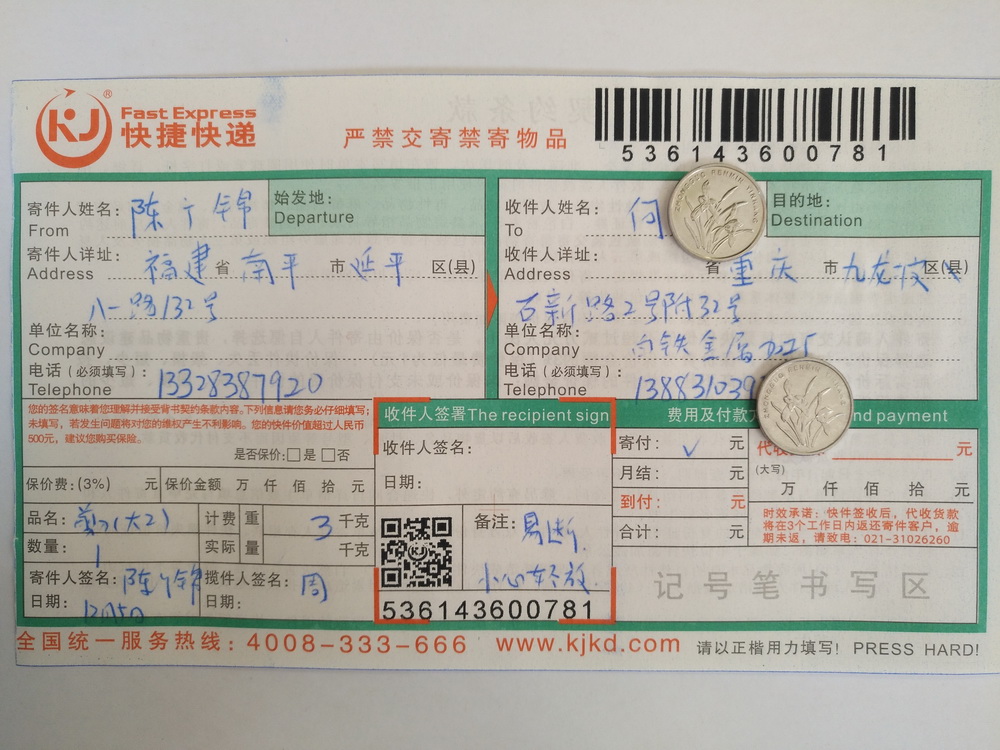 12月5日重慶九龍坡客戶快遞單