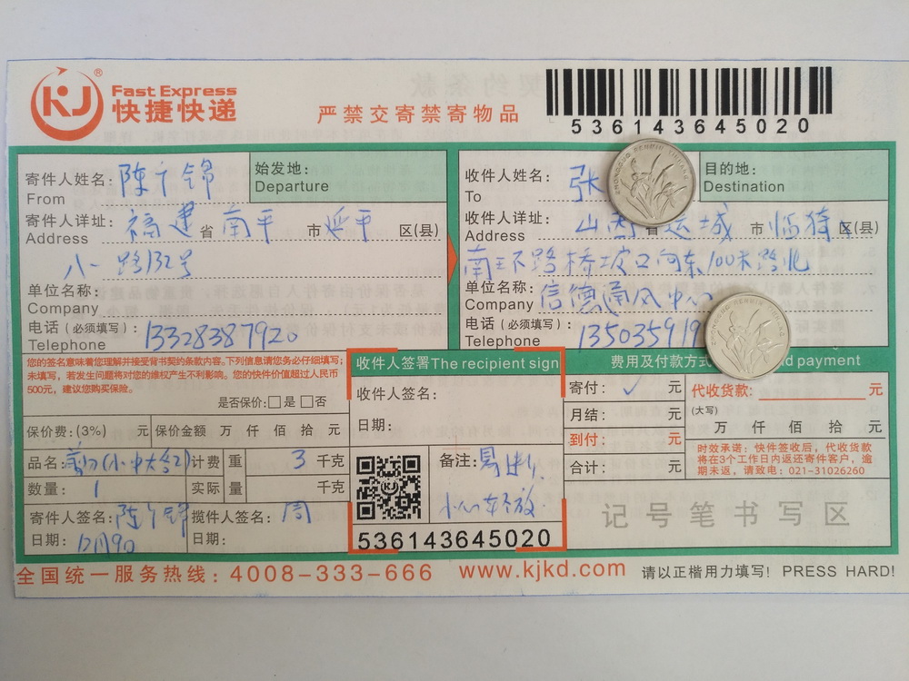 12月9日運城客戶快遞單