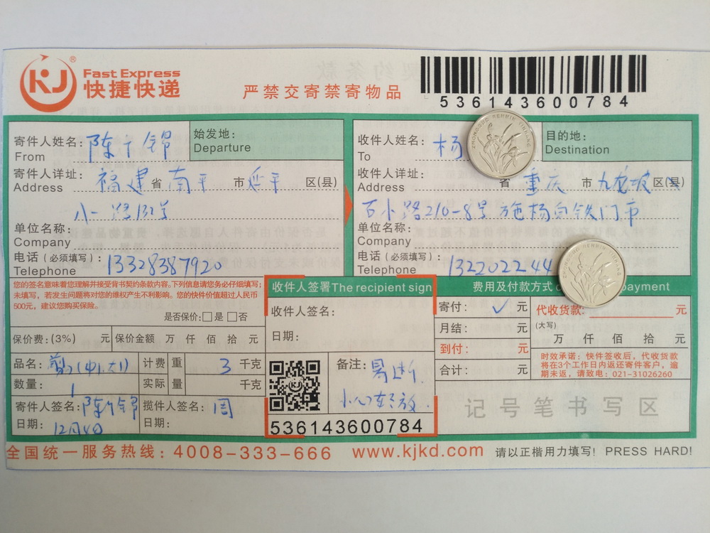 12月4日重慶九龍坡客戶快遞單