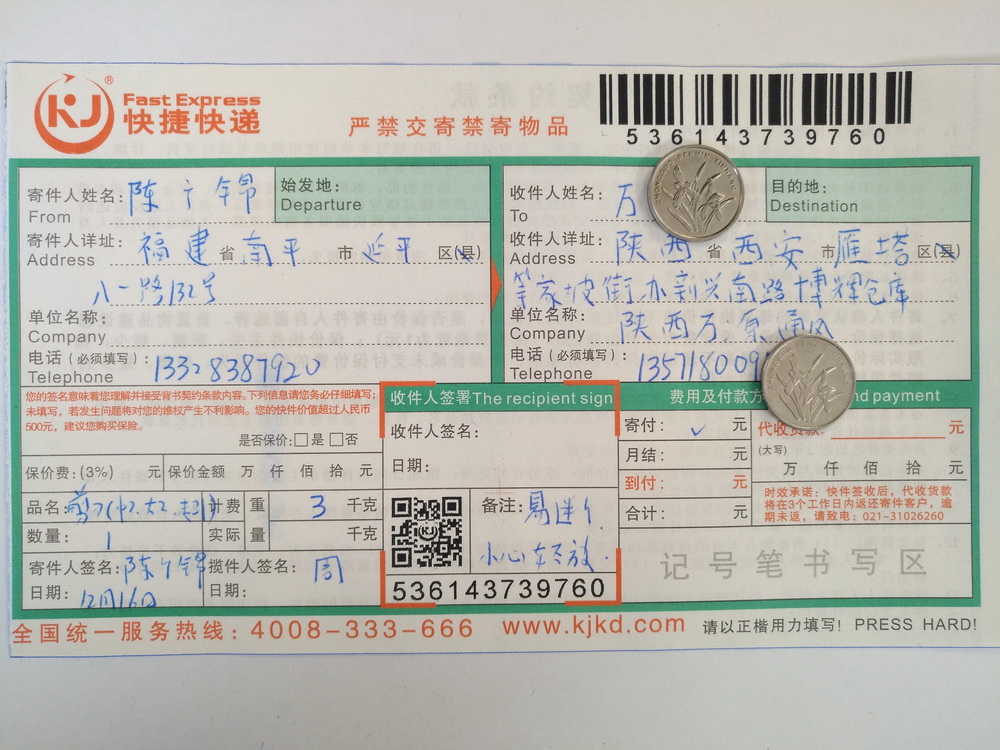 12月16日西安客戶快遞單