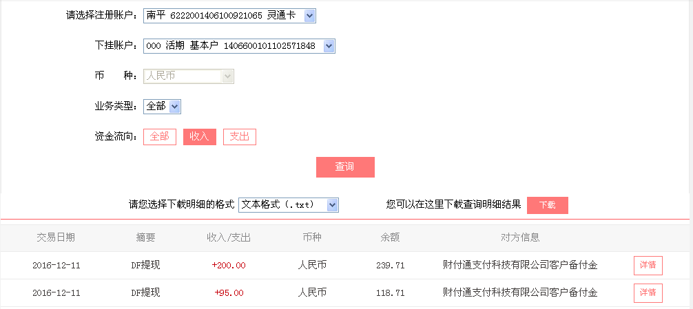 12月11日上?？蛻艮D(zhuǎn)帳95元至微信帳戶