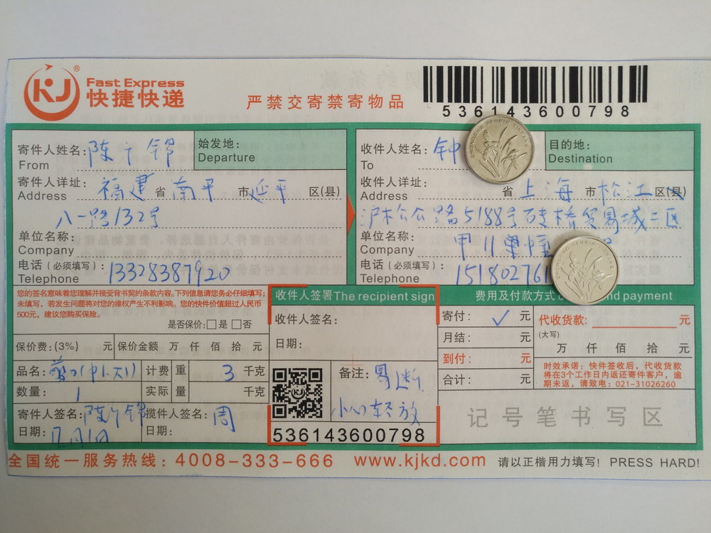 12月1日上?？蛻艨爝f單