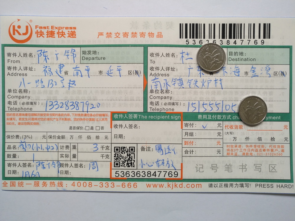 1月6日珠?？蛻艨爝f單