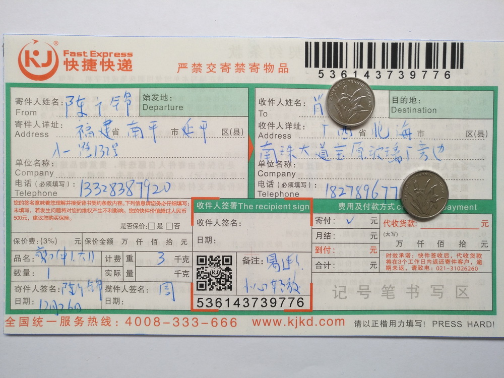 12月26日北?？蛻艨爝f單