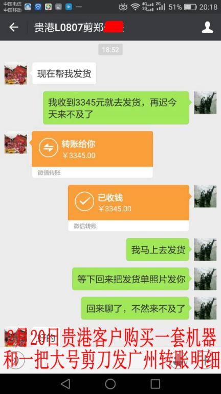 2月20日廣州客戶轉(zhuǎn)賬3345元至微信賬戶