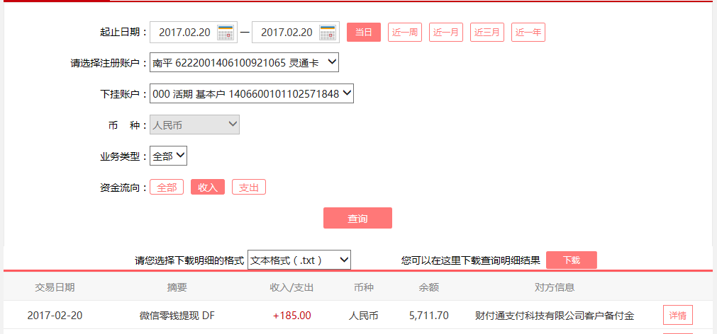 2月20日西安客戶轉(zhuǎn)賬185元至微信賬戶