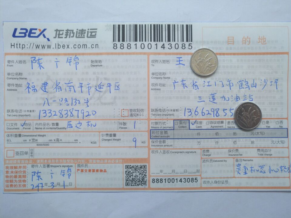 3月1日達(dá)州客戶發(fā)江門快遞單