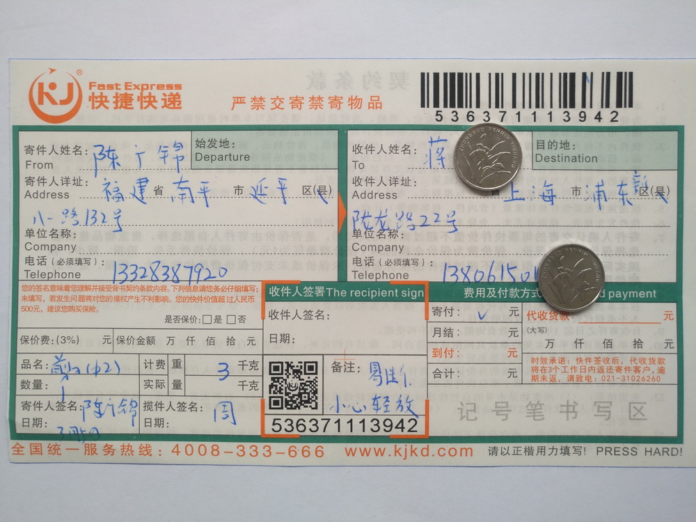 3月5日上?？蛻艨爝f單