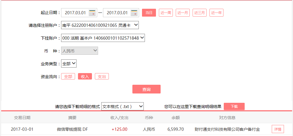 3月1日邯鄲客戶轉(zhuǎn)賬125元至微信賬戶
