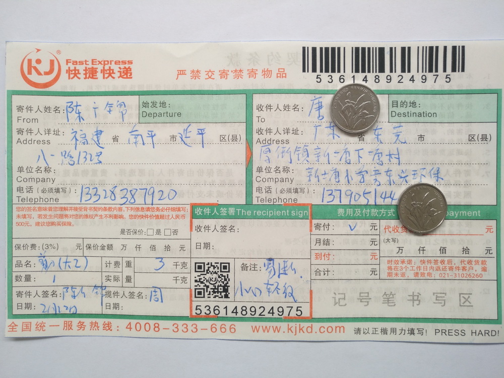 2月22日東莞客戶快遞單