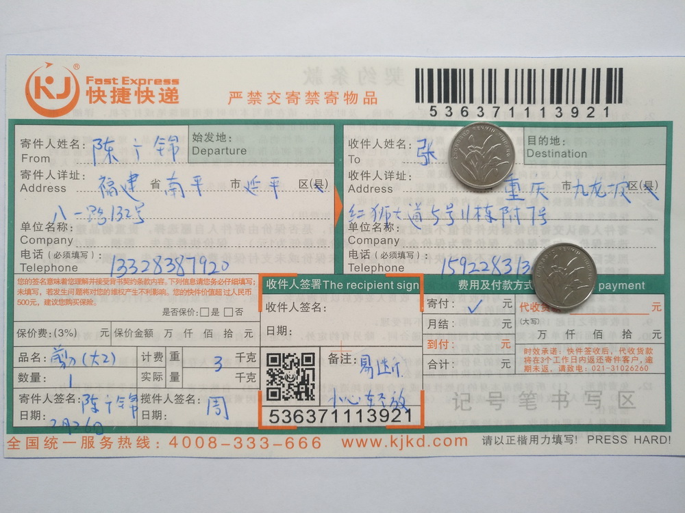 2月26日重慶客戶快遞單