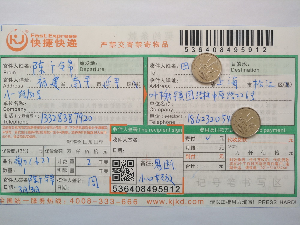 3月13日上?？蛻艨爝f單